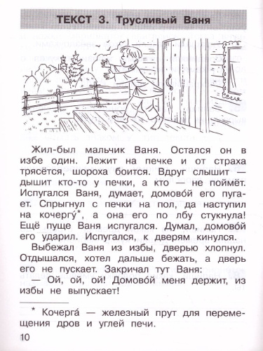 Тренажер по литературному чтению для 2 класса