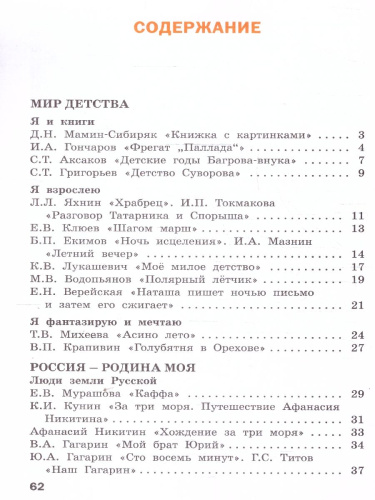 Литературное чтение на родном русском языке: рабочая тетрадь 4 кл. к УМК Александровой НОВЫЙ ФГОС