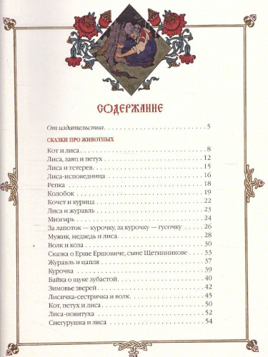 Народные русские сказки