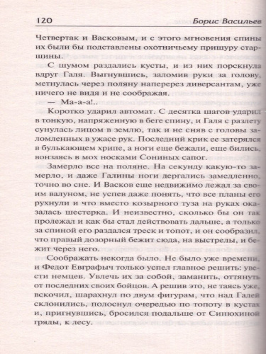 А зори здесь тихие. Завтра была война. Лучшая мировая классика