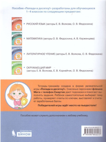 Попади в 10! Литературное чтение 2 класс. Тетрадь-тренажер