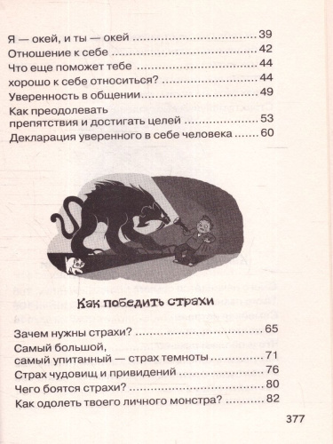 Большая книга для детей. О страхах, дружбе, школе...