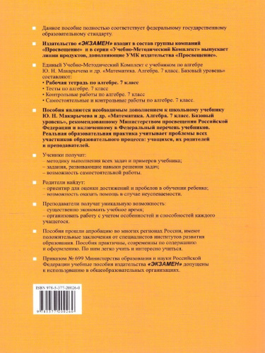 Алгебра 7 класс. Рабочая тетрадь. Часть 1. К новому учебнику. УМК Макарычева. ФГОС НОВЫЙ