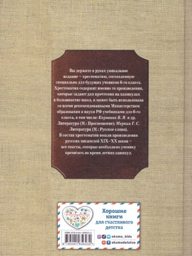 Чтение на лето. Переходим в 6-й класс