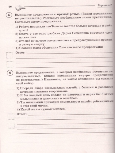 ВПР-2023. Русский язык 5 класс: повторяем и тренируемся. 15 тренировочных вариантов.