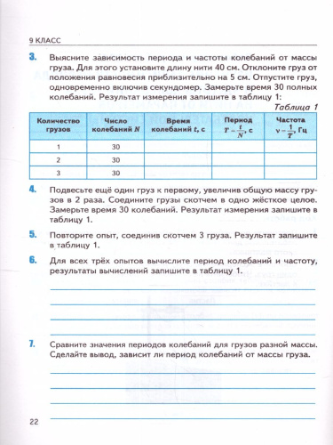 Физика 9 класс. Тетрадь для лабораторных работ (к новому ФПУ). ФГОС