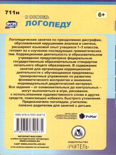 Преодоление нарушений языкового анализа и синтеза 1-3 классы. Логопедические занятия.