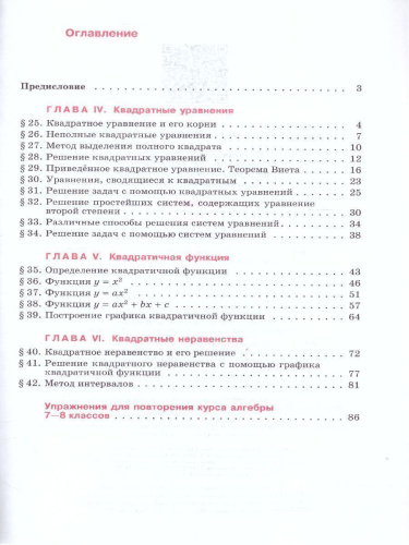Алгебра 8 класс. Рабочая тетрадь в 2-х частях. Часть 2