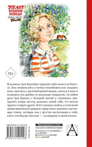 Четвёртая высота