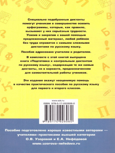 Контрольные диктанты по русскому языку 1-2 класс