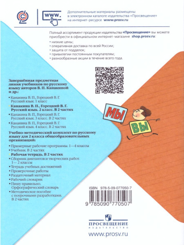 Русский язык 2 класс. Рабочая тетрадь в 2-х частях. Часть 2. ФГОС. УМК "Школа России"