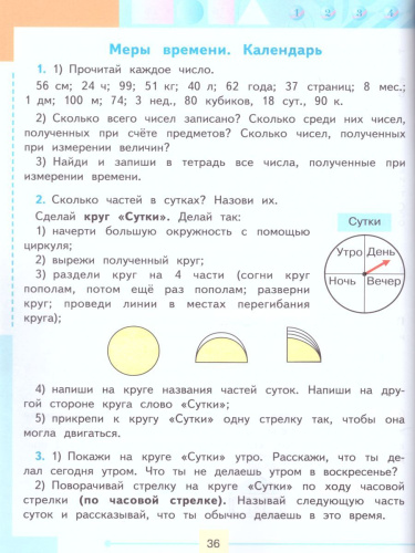 Математика 3 класс. Учебник в 2-х частях. Часть 2 (Для обучающихся с интеллектуальными нарушениями)