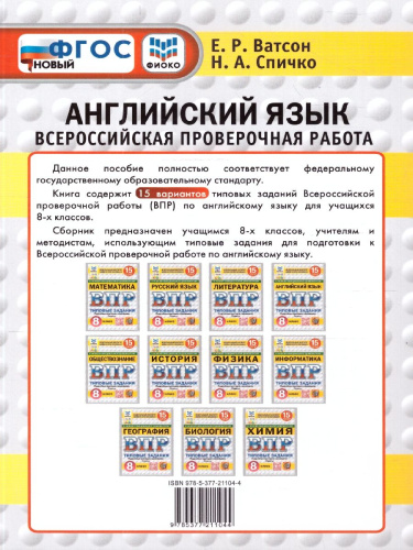ВПР Английский язык 8 класс. Типовые задания и аудирование. 15 вариантов