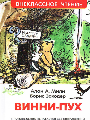 Винна-Пух