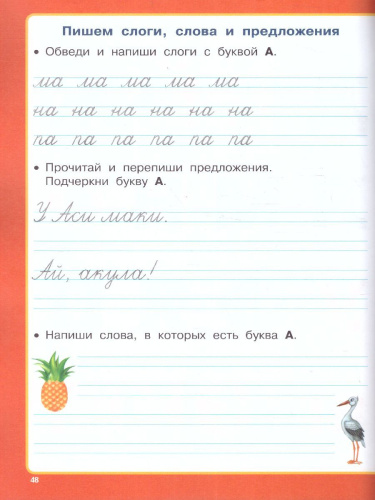 Интенсивный курс обучения письму