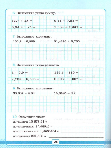 Рабочая тетраль №2 для контрольных работ по Математике 5 класс. К учебнику Н.Я. Виленкина. ФГОС