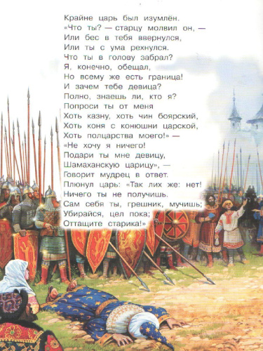 Сказка о золотом петушк. Сказка за сказкой