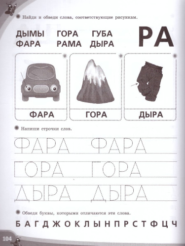 Большие логопедические прописи