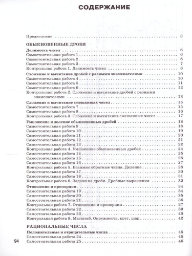 Математика 6 класс. Самостоятельные и контрольные работы