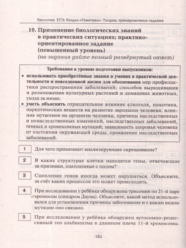 ЕГЭ Биология. Раздел "Генетика". Теория, тренировочные задания