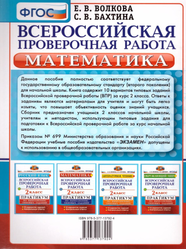 ВПР. Математика 2 класс. Практикум по выполнению заданий. ФГОС
