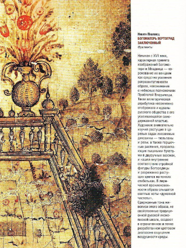 Русская иконопись. История, образы, шедевры