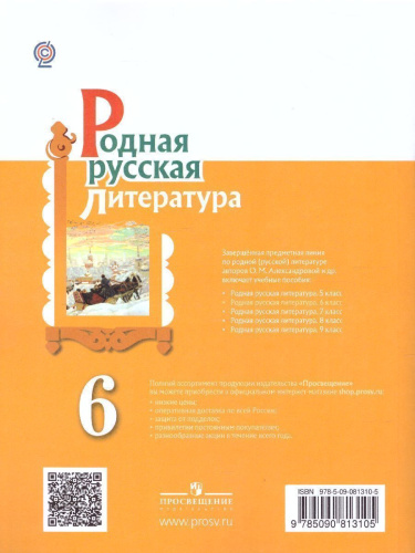 Родная русская литература 6 класс. Учебное пособие