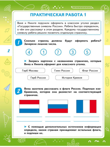 Естественно-научная грамотность. Практикум для школьников. 2 класс. Учение с увлечением