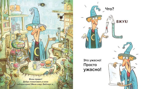 Расколдуй эту книгу!