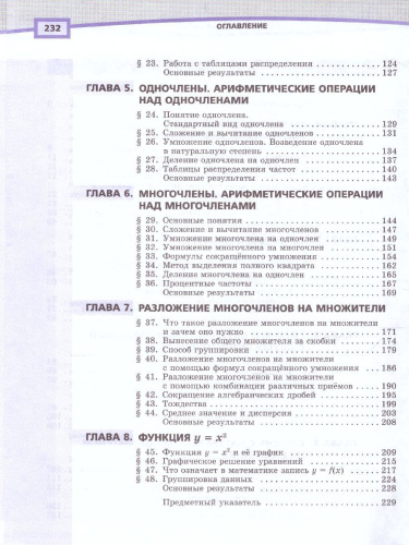 Алгебра 7 класс. Углубленный уровень. Учебник в 2-х частях. ФГОС
