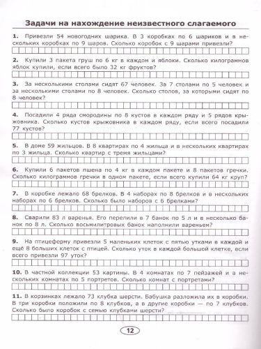 Тренировочные задачи по математике 3 класс. ФГОС