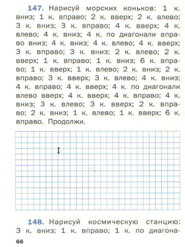 Графические диктанты 1 класс Формирование навыков письма