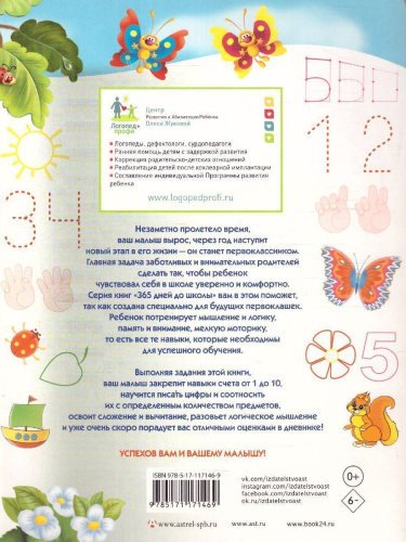 Пишем цифры и учимся считать