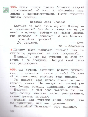 Русский язык 4 класс. Учебник в 2-х частях. Часть 2.