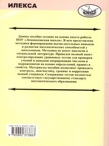 Формирование вычислительных навыков на уроках Математики 5-9 класс. Издание 2-е, дополненное