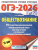 ОГЭ 2026 Обществознание. 10 тренировочных вариантов