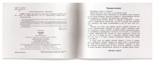 Читаем вместе. Колобок.The Bun. На английском языке