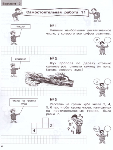 Олимпиадная математика 4 класс. Рабочие тетради в 4-х частях. Решаем сами. Проверяем сами. ФГОС