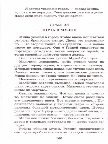 Бронзовая птица