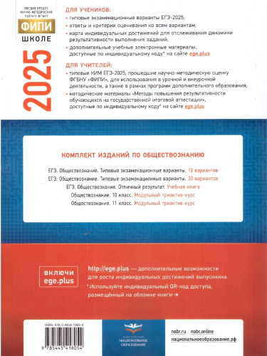 ЕГЭ 2025 Обществознание. 30 вариантов