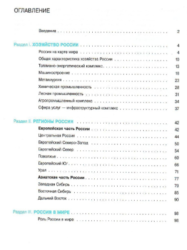 География 9 класс. Рабочая тетрадь