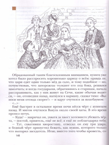Литература 6 класс. Учебник Часть 2