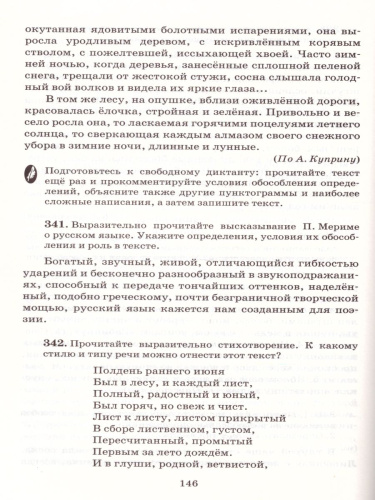 Русский язык 8 класс. Практика. Учебник. Вертикаль. ФГОС