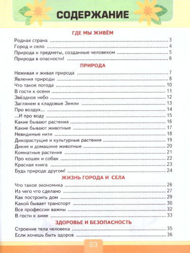 Окружающий мир 2 класс. Тесты. ФГОС