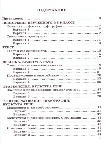 Русский язык 6 класс. Самостоятельные работы. ФГОС