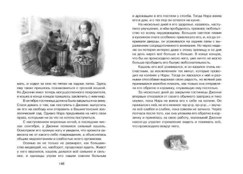 Рассказы о животных / Чтение - лучшее учение