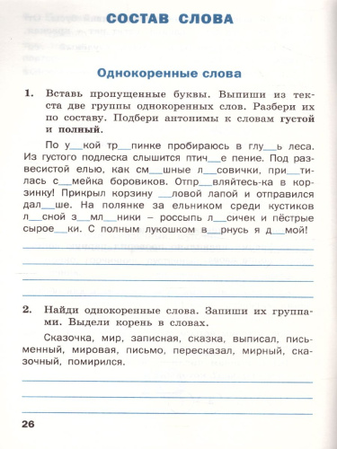 Тренажёр по Русскому языку 3 класс