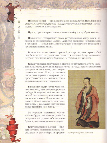 Искусство войны