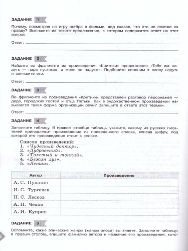 Литература 6 класс. Диагностические работы к новому ФП. ФГОС