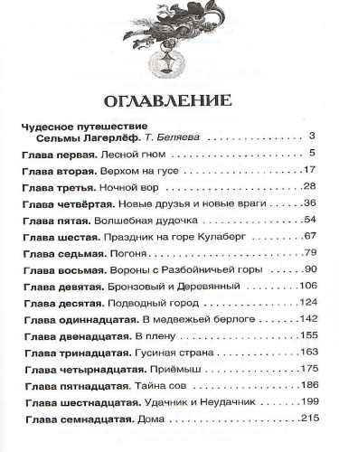 Чудесное путешествие Нильса